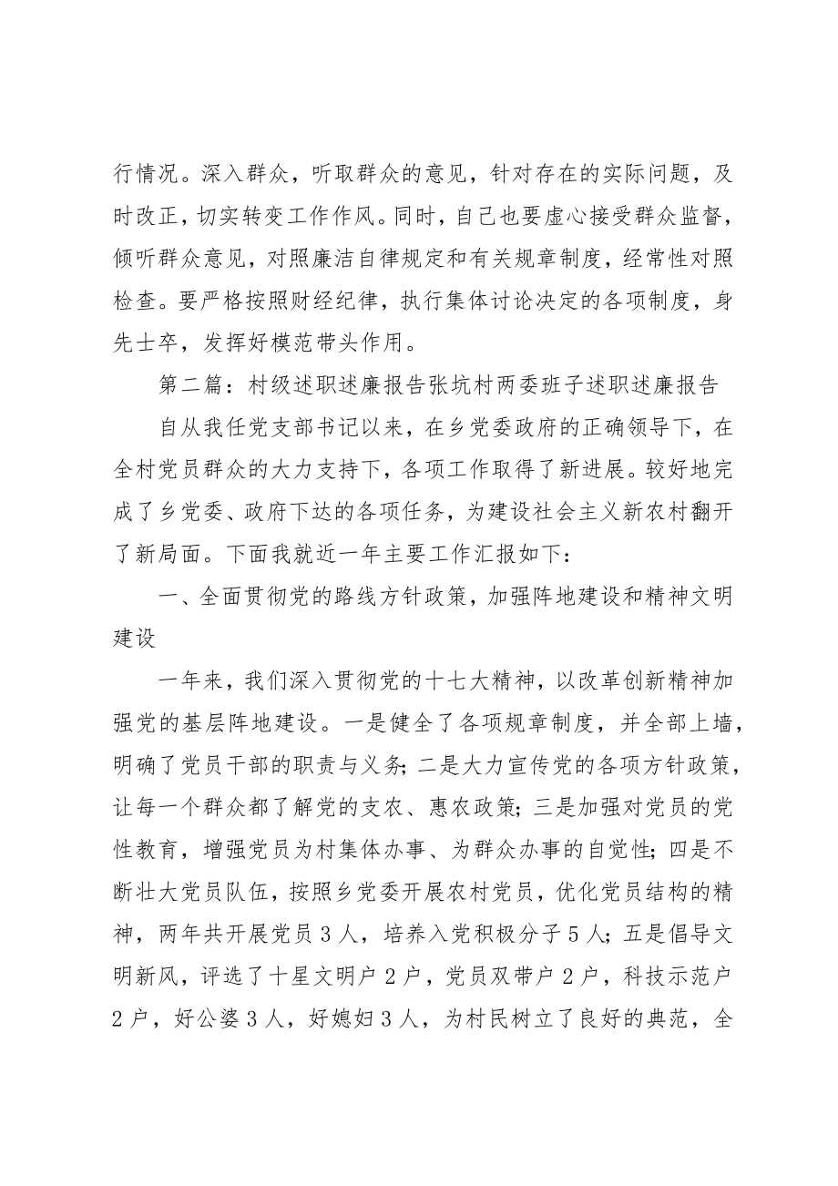 2023年东厦镇村级干部述廉述职工作报告.docx_第3页