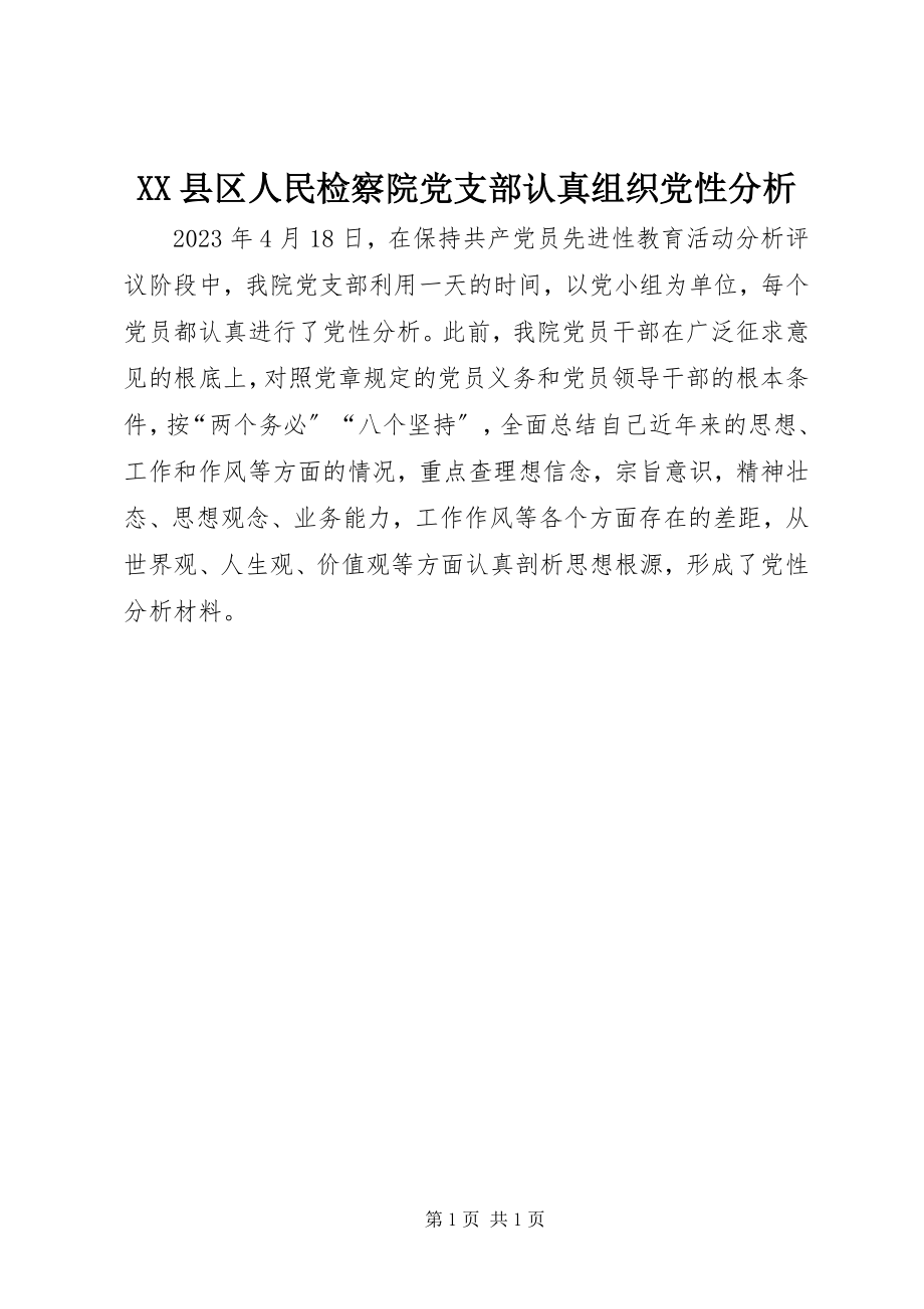 2023年XX县区人民检察院党支部认真组织党性分析新编.docx_第1页