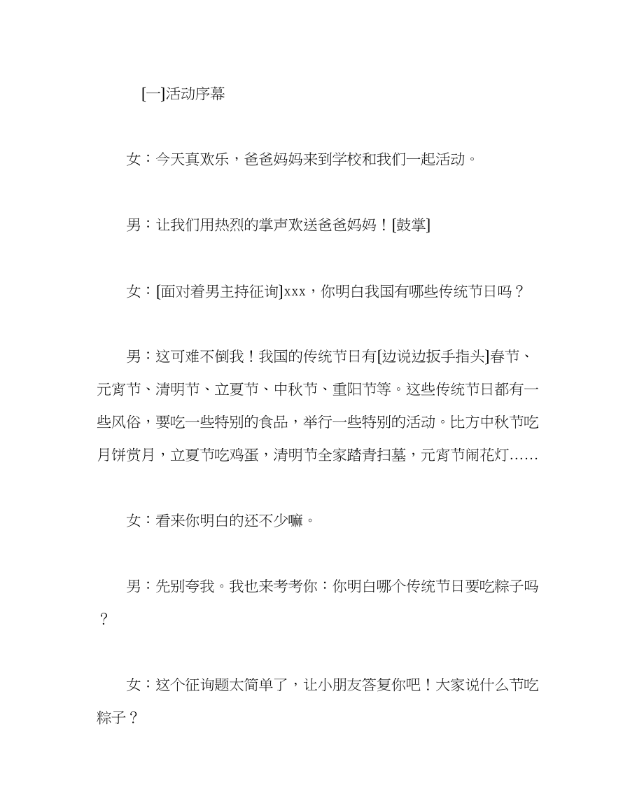 2023年主题班会教案班会活动主题话说端午.docx_第2页