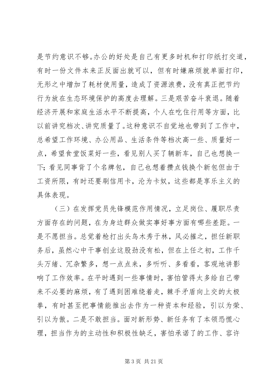 2023年专题组织生活会分析材料三篇.docx_第3页