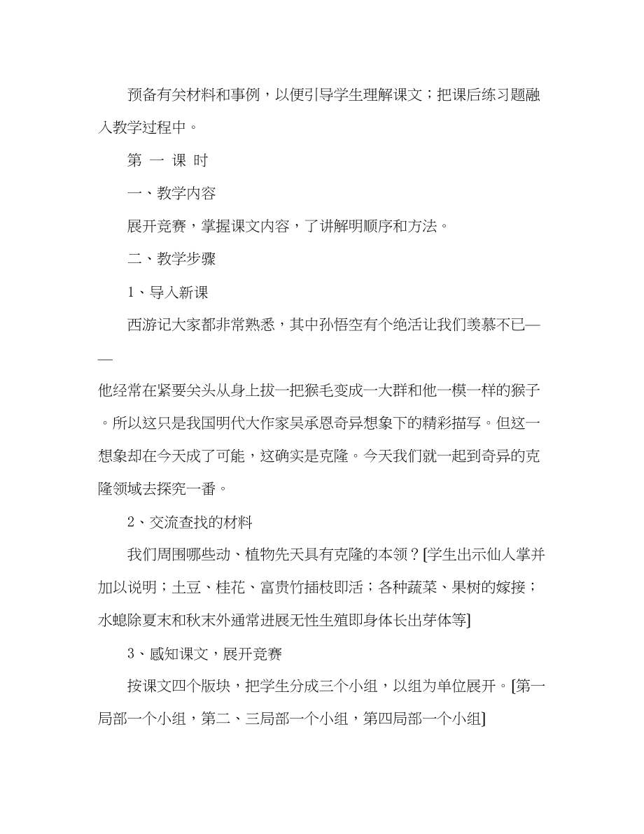 2023年教案人教版八级语文《奇妙的克隆》教学设计.docx_第2页