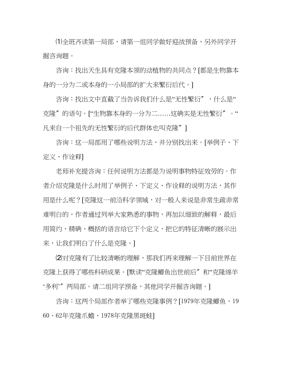 2023年教案人教版八级语文《奇妙的克隆》教学设计.docx_第3页