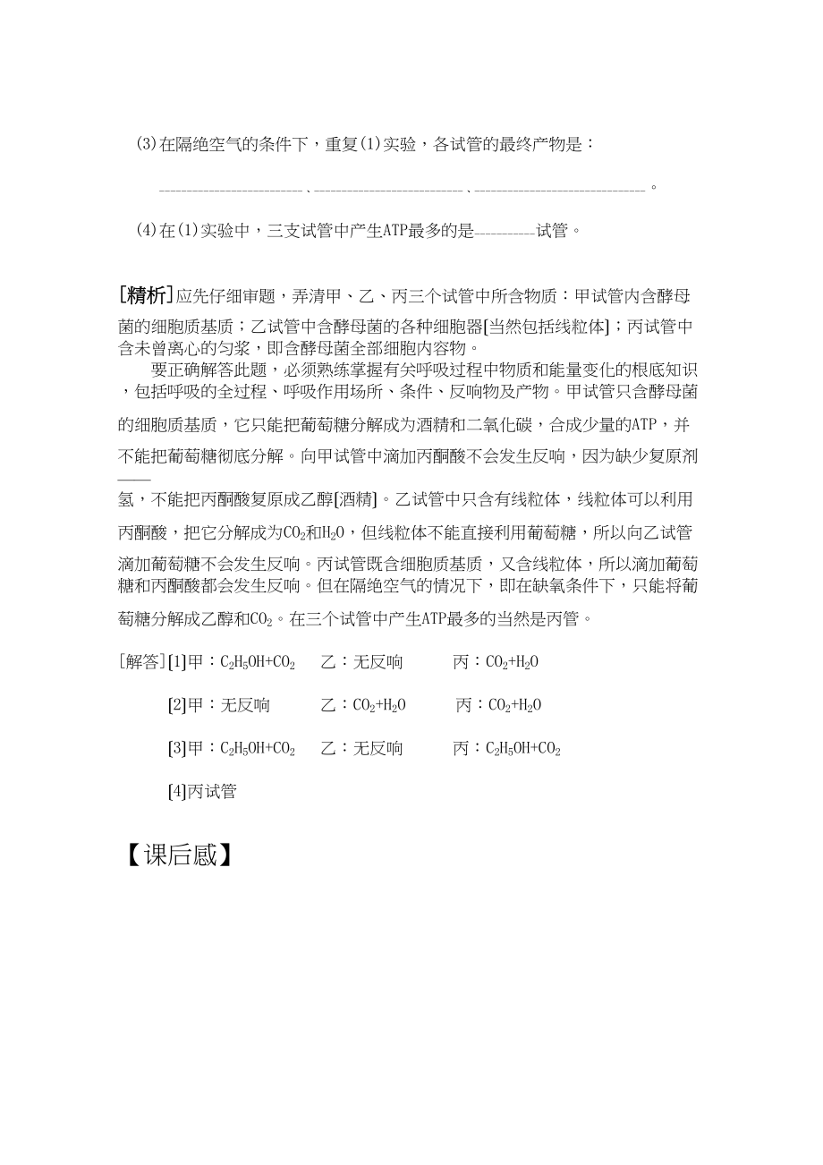 2023年高三生物一轮复习教案24新陈代谢习题讲练新人教版.docx_第2页