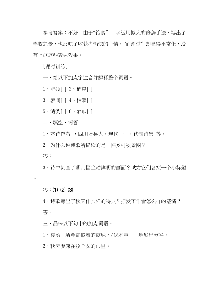 2023年教案人教版七级语文上册《秋天》同步练习.docx_第2页