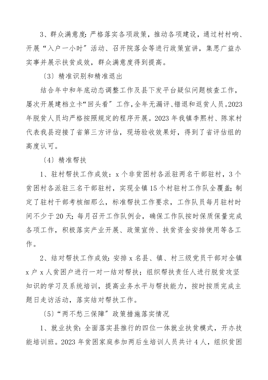 2023年乡镇年度绩效考核自评报告2篇工作总结汇报报告范文.doc_第2页