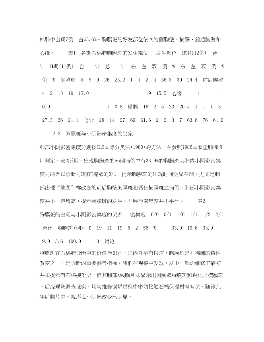 2023年《安全管理职业卫生》之123例石棉肺的胸膜斑线分析.docx_第2页