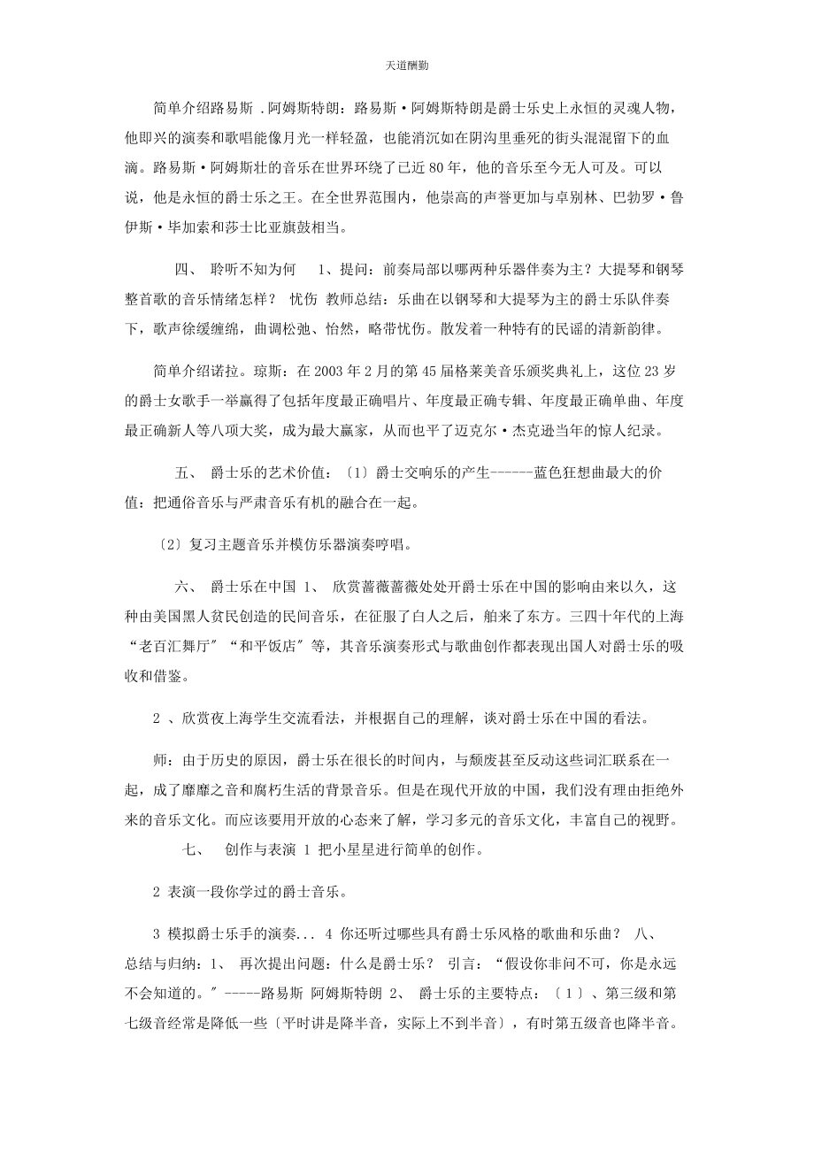 2023年高中音乐课爵士乐教案范文.docx_第2页