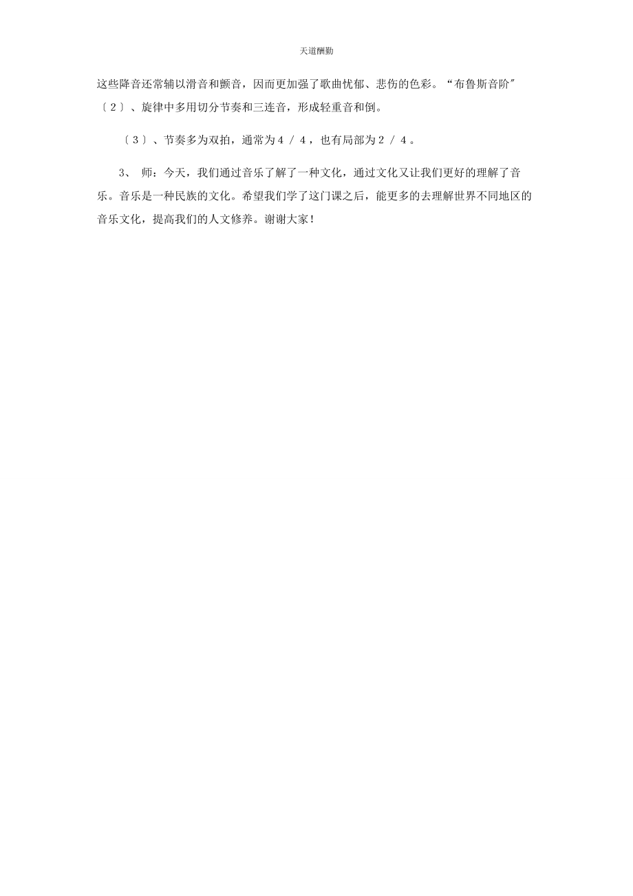 2023年高中音乐课爵士乐教案范文.docx_第3页