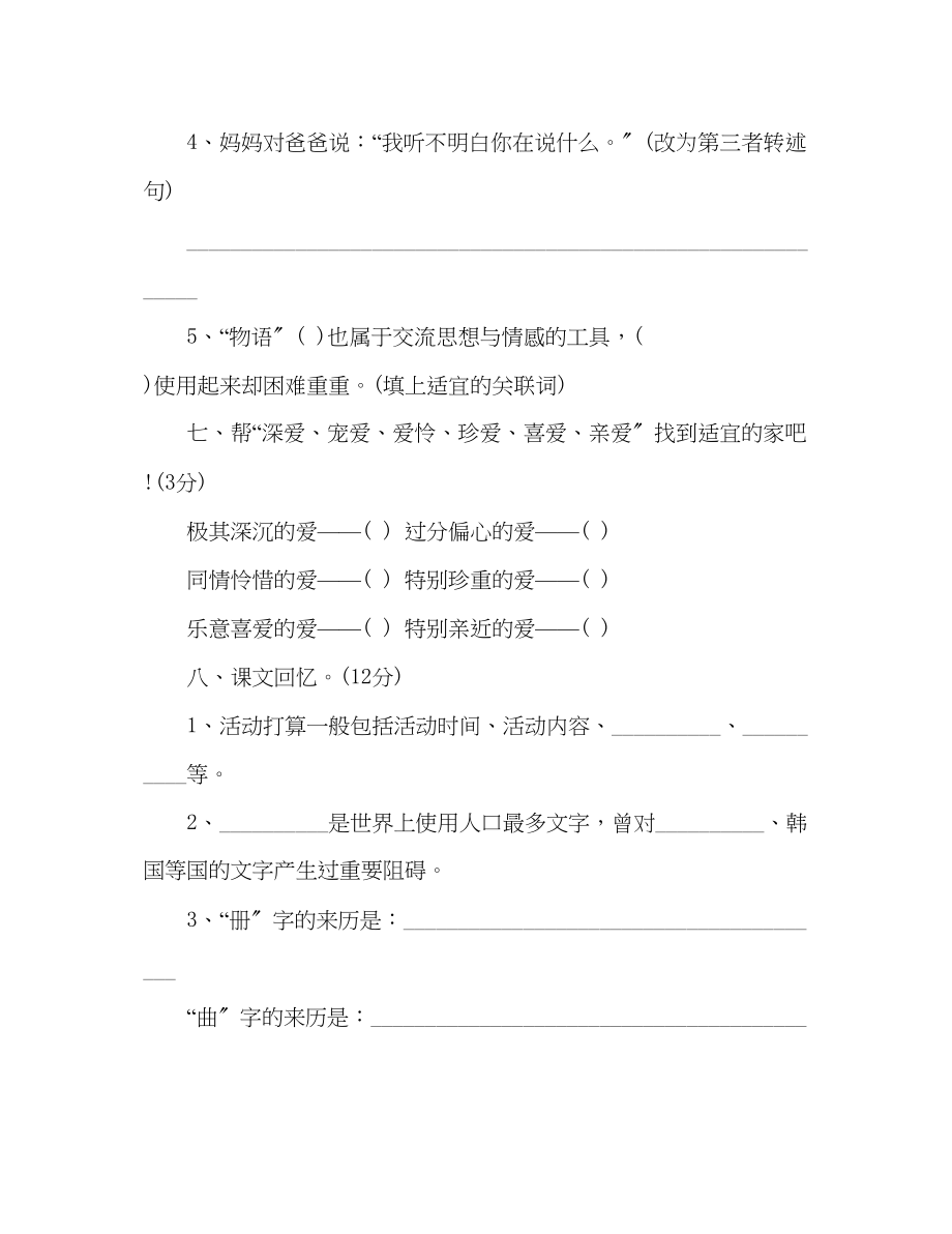 2023年教案人教版五级语文上册第五单元测试题（）.docx_第3页