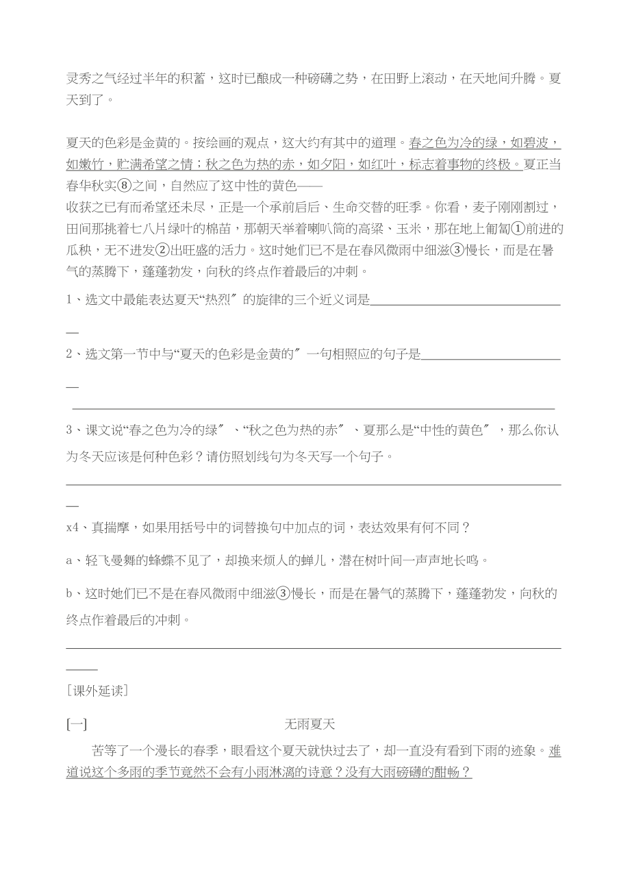 2023年苏教版七年级语文上册课时练习题15.docx_第2页