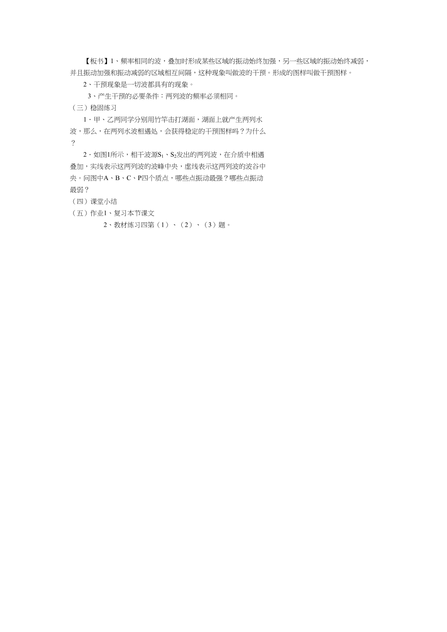 2023年高考物理一轮复习精品教案集波的干涉10doc高中物理.docx_第2页