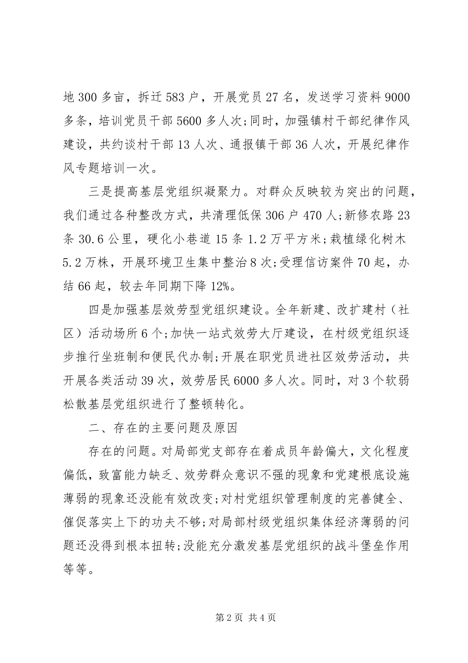 2023年乡镇党委书记述职报告5.docx_第2页