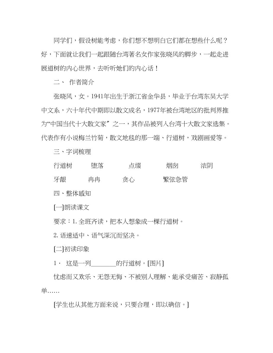 2023年教案人教版七级语文上册《行道树》.docx_第2页