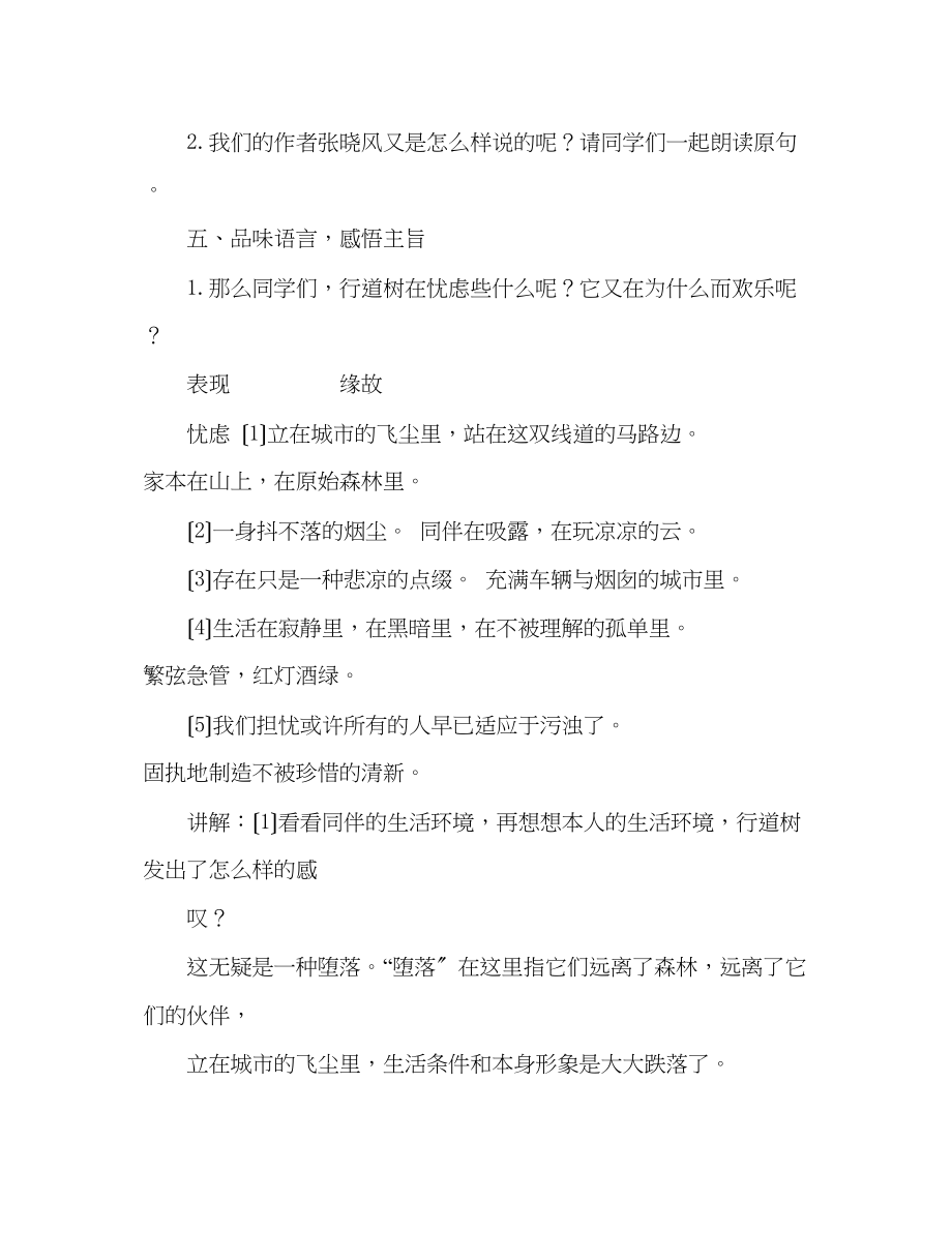 2023年教案人教版七级语文上册《行道树》.docx_第3页