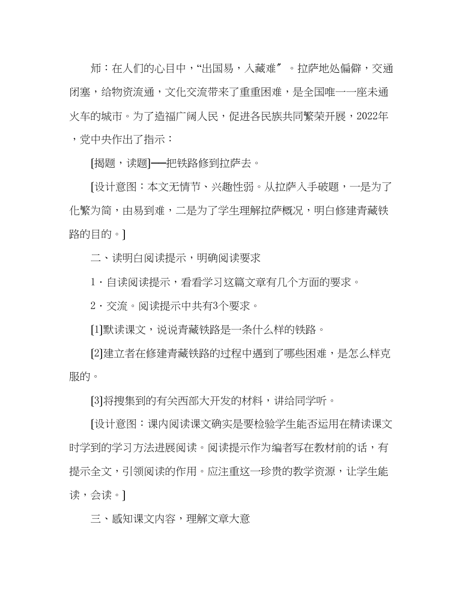 2023年教案人教版五级下册整册《把铁路修到拉萨去》教学设计.docx_第2页