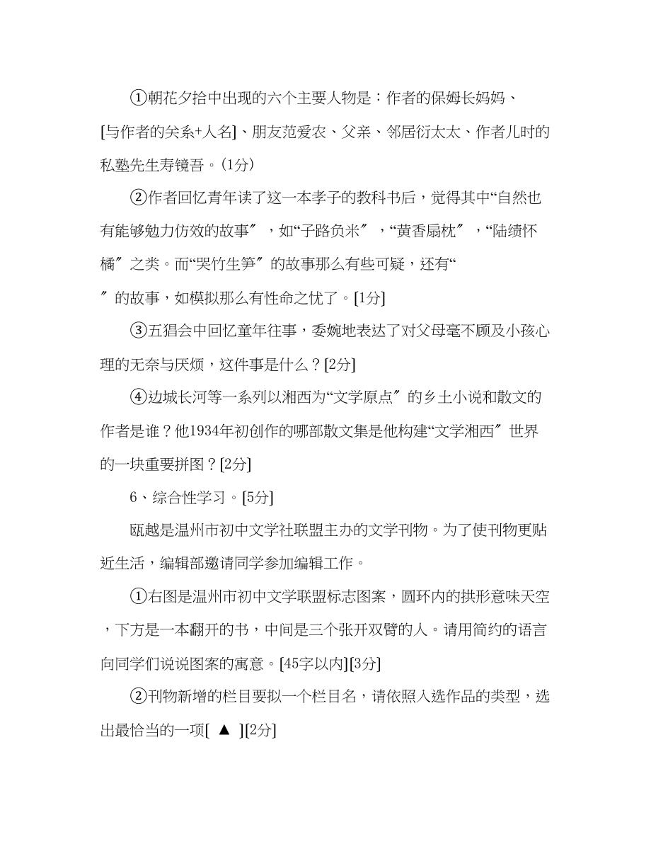 2023年教案人教版七级语文上册第三单元测试卷.docx_第3页