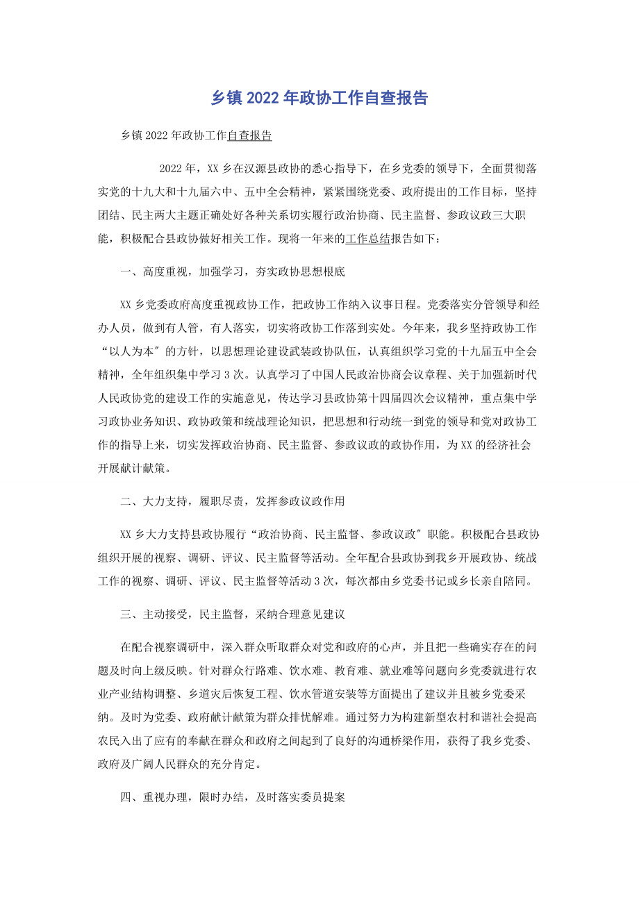 2023年乡镇政协工作自查报告.docx_第1页