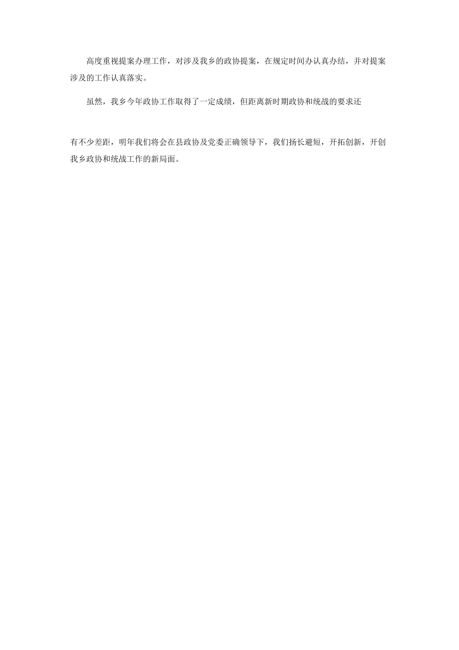 2023年乡镇政协工作自查报告.docx_第2页