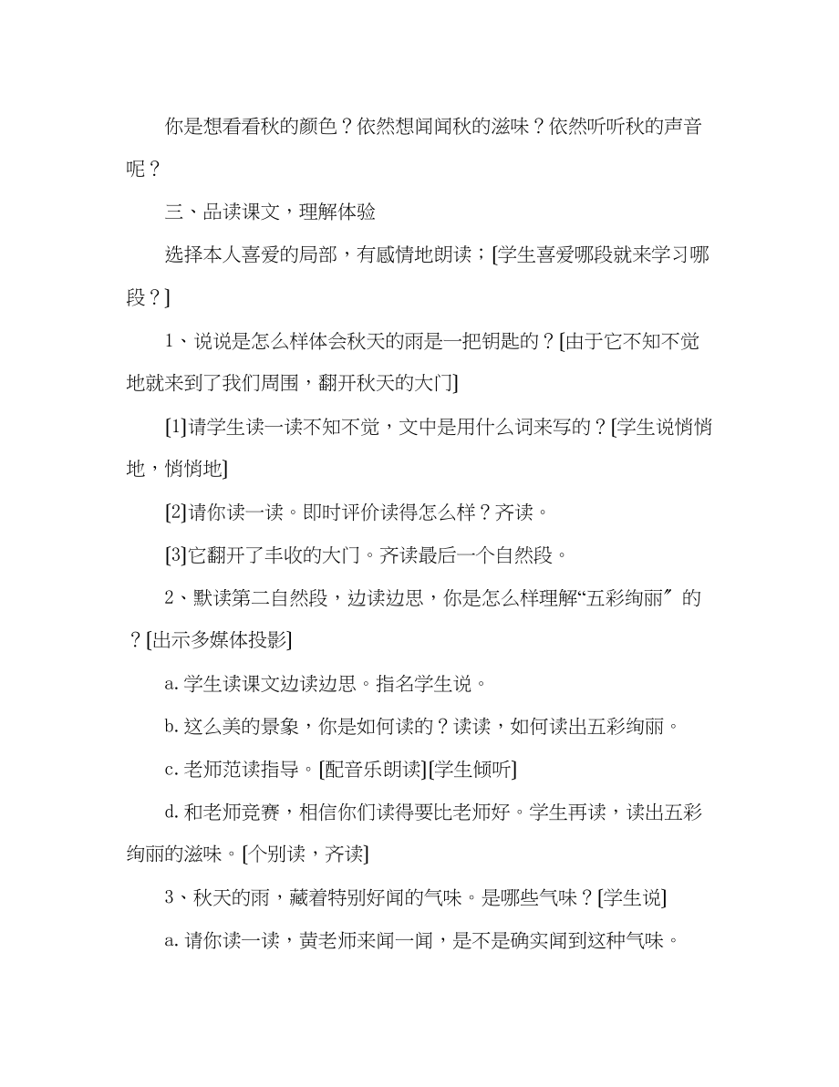 2023年教案人教版三级上册《秋天的雨》.docx_第2页