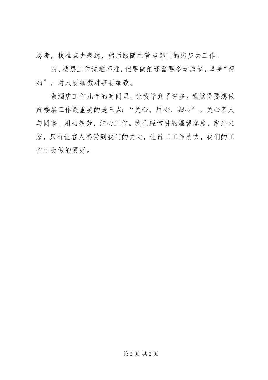 2023年个人学习工作报告总结.docx_第2页