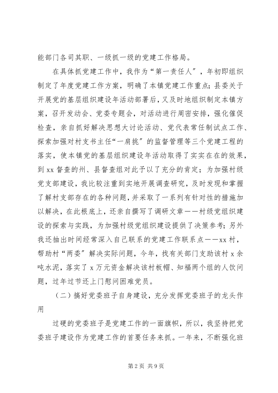 2023年乡镇党委基层党建工作述职报告1.docx_第2页