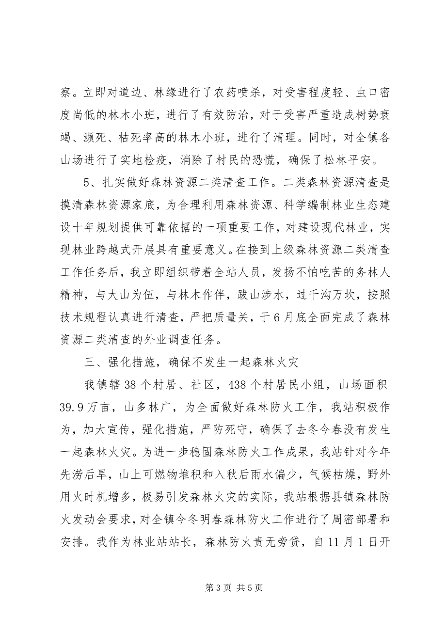 2023年乡镇林业站站长个人述职述廉报告.docx_第3页