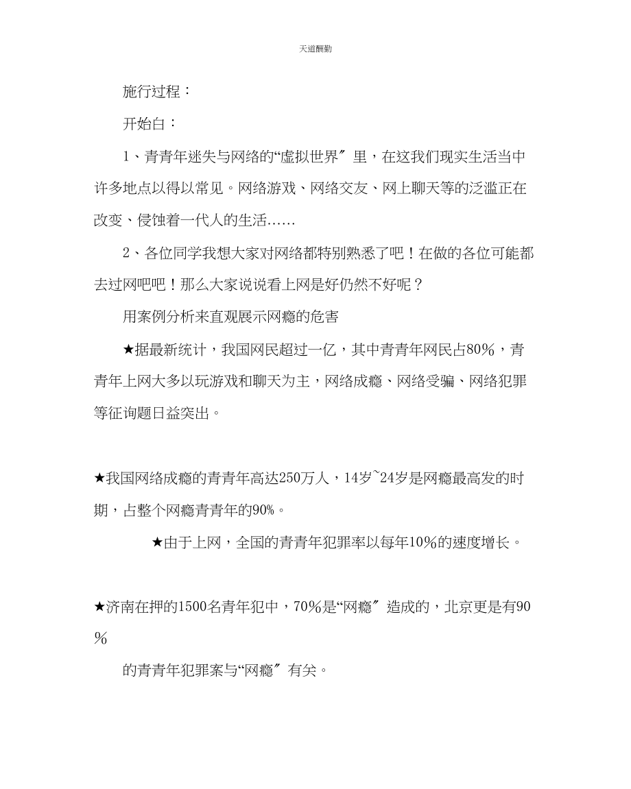 2023年主题班会教案初二网瘾的危害心理主题班会.docx_第2页