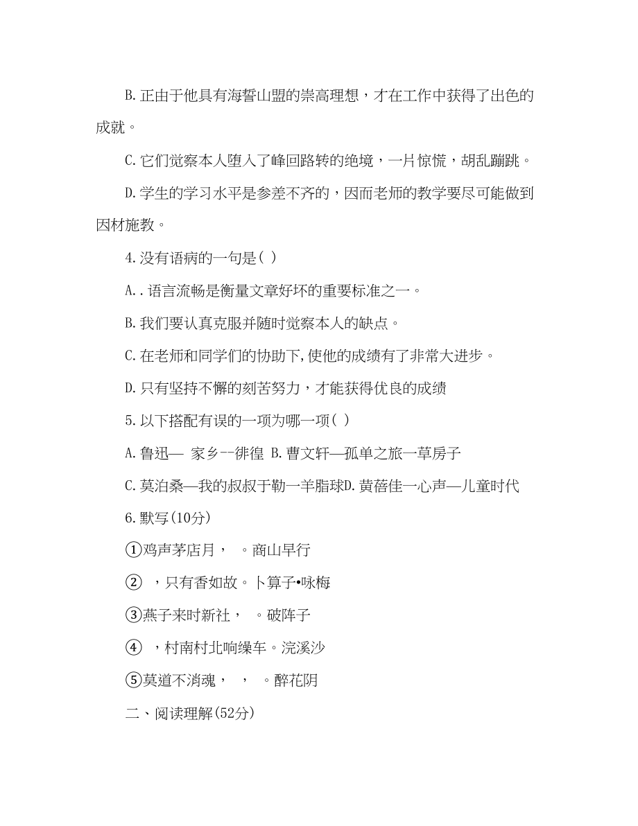 2023年教案九级语文上册第三单元综合测试题（新人教版）.docx_第2页