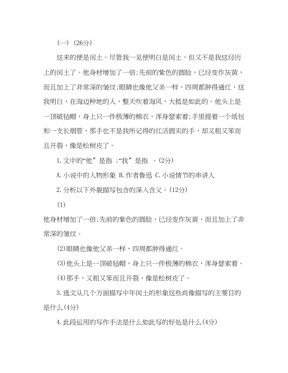 2023年教案九级语文上册第三单元综合测试题（新人教版）.docx_第3页