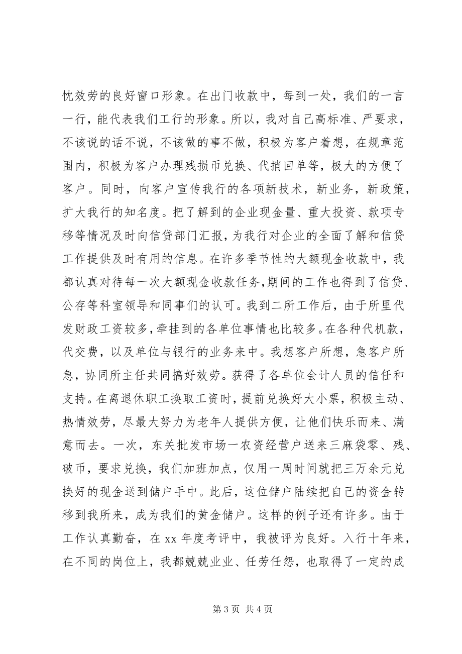 2023年XX金融行业个人工作总结.docx_第3页