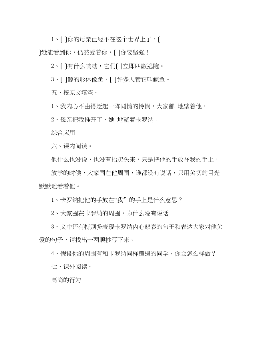 2023年教案人教版小学四级上册语文《卡罗纳》同步练习.docx_第2页