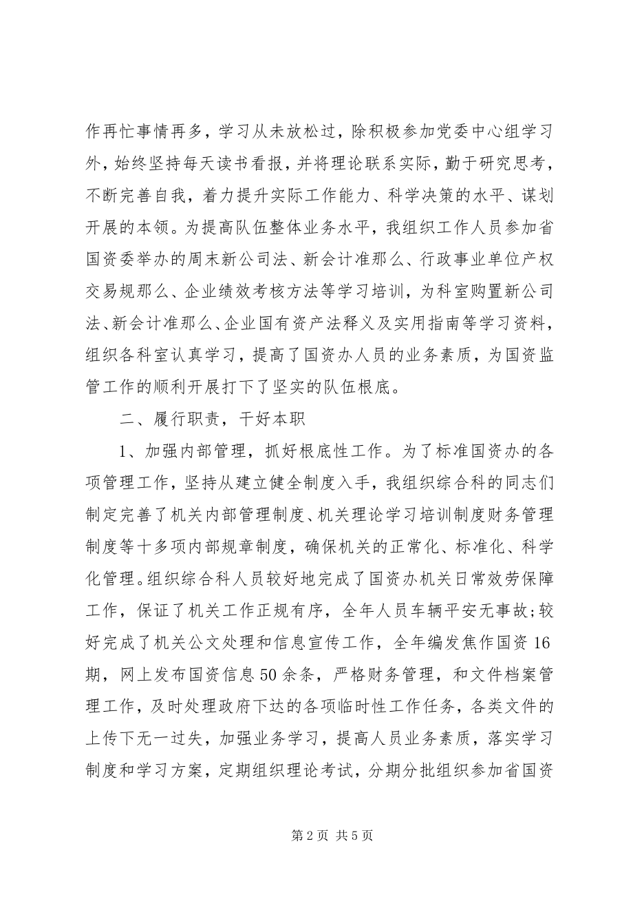 2023年上半年国资委述职述廉报告.docx_第2页