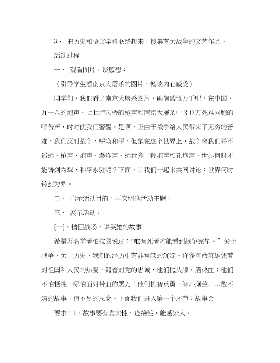 2023年教案人教版八级语文上《第1单元综合世界何时铸剑为犁》.docx_第2页