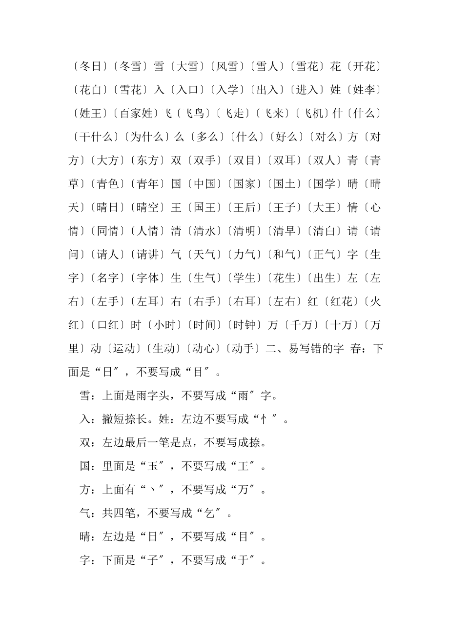 2023年部编版一年级下册单元复习教案.doc_第2页