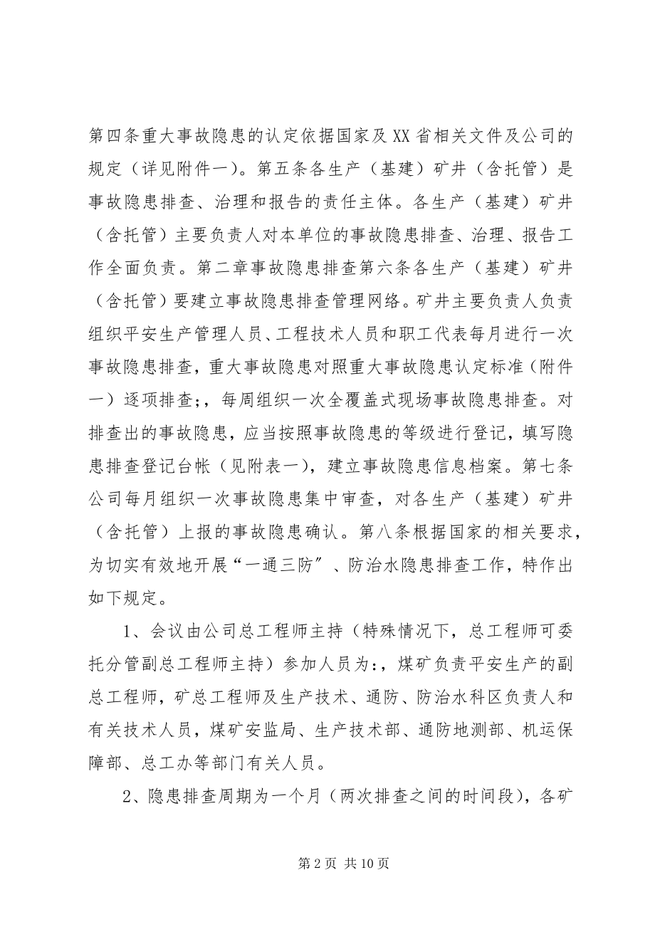 2023年事故隐患排查整改报告.docx_第2页