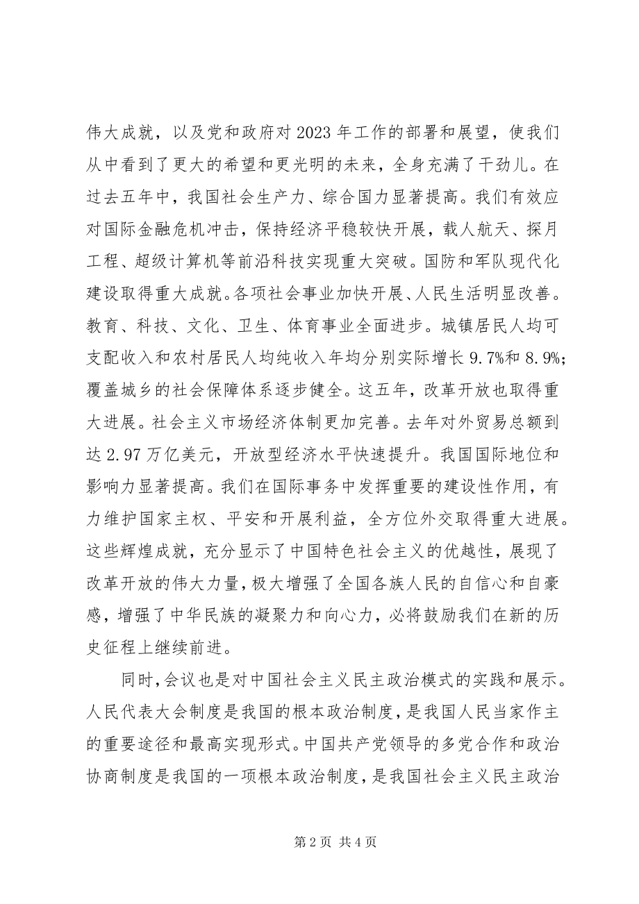 2023年两会和总理工作报告学习心得.docx_第2页