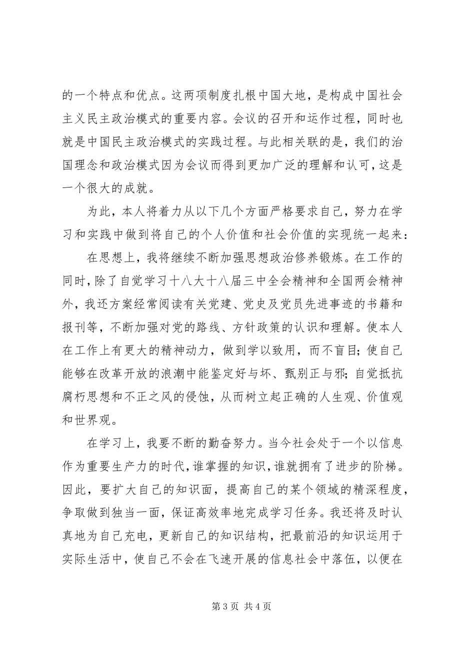 2023年两会和总理工作报告学习心得.docx_第3页