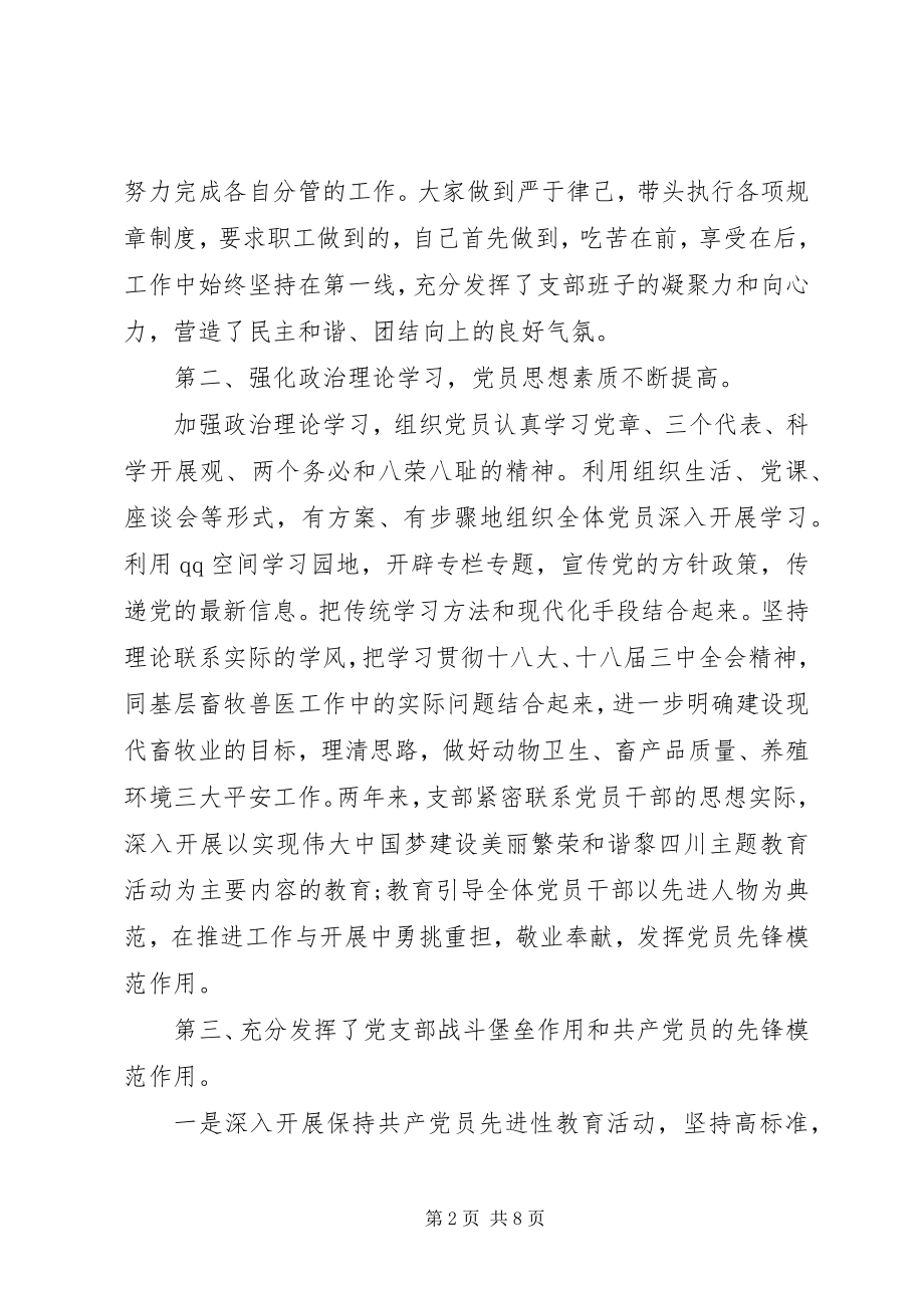 2023年上届党支部委员会工作报告.docx_第2页