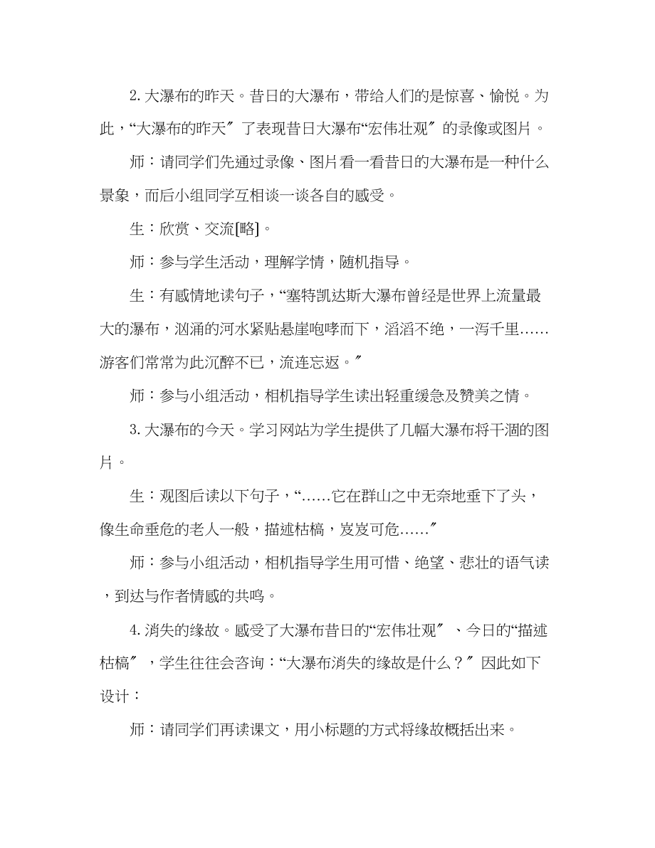 2023年教案人教版六级上册语文《大瀑布的葬礼》教学设计之三.docx_第3页