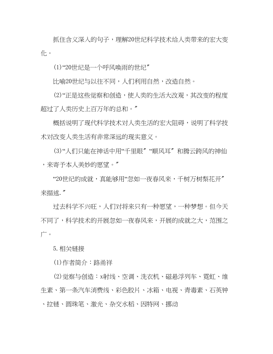 2023年教案人教版四级语文《呼风唤雨的世纪》教材理解.docx_第2页