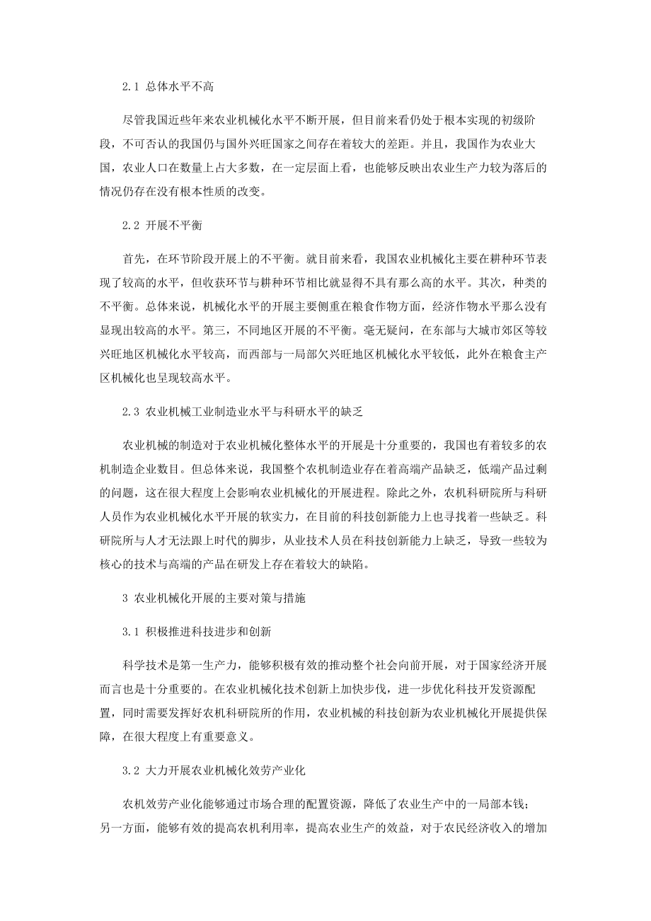 2023年中国农业机械化发展存在问题与分析对策研究.docx_第2页