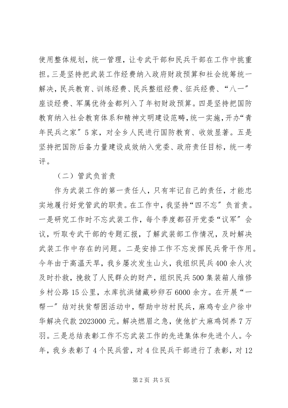 2023年乡党委书记党管武装述职报告.docx_第2页