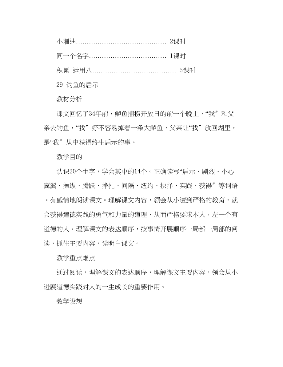 2023年教案人教版小学语文第七册《29钓鱼的启示》.docx_第2页