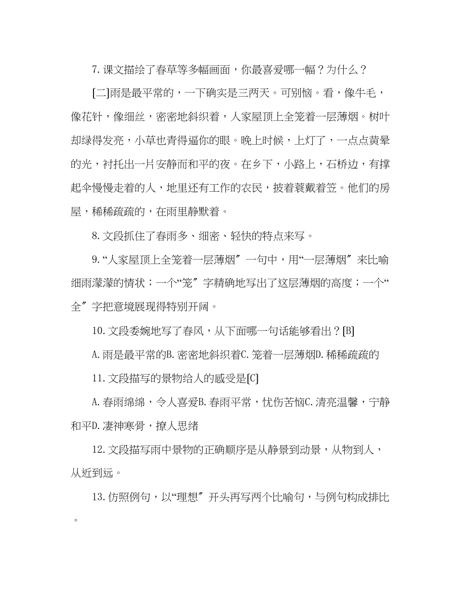 2023年教案人教版七级上册第三单元期末复习提纲.docx_第2页