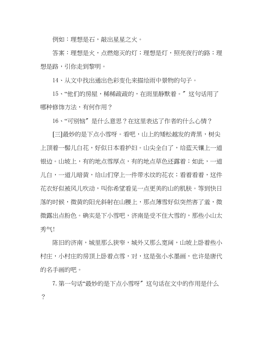 2023年教案人教版七级上册第三单元期末复习提纲.docx_第3页