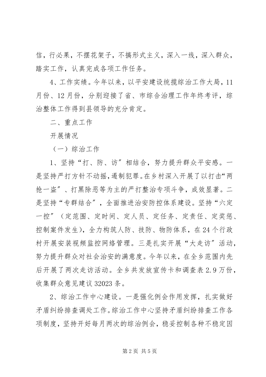 2023年乡综治办主任述职述廉报告.docx_第2页