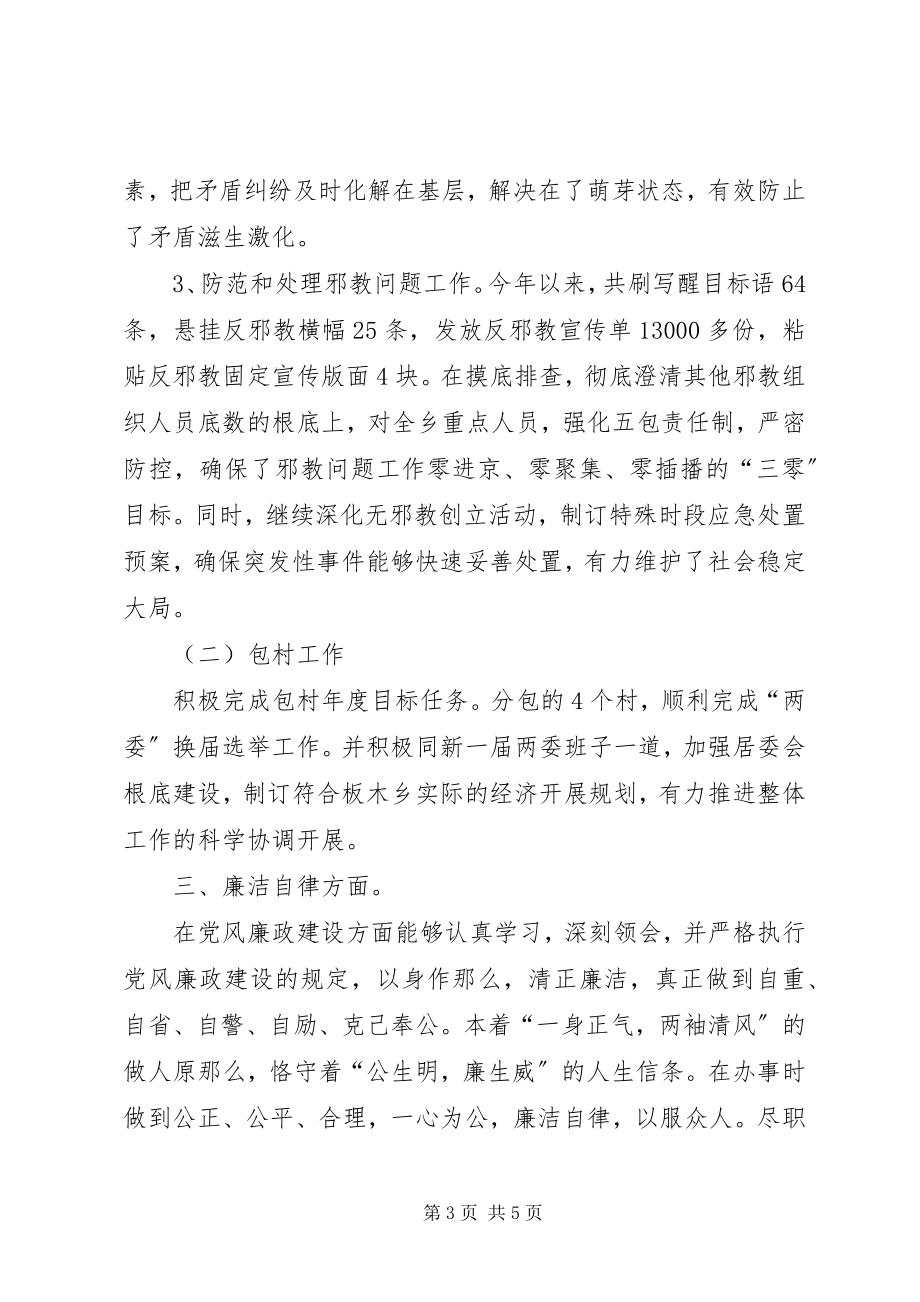 2023年乡综治办主任述职述廉报告.docx_第3页