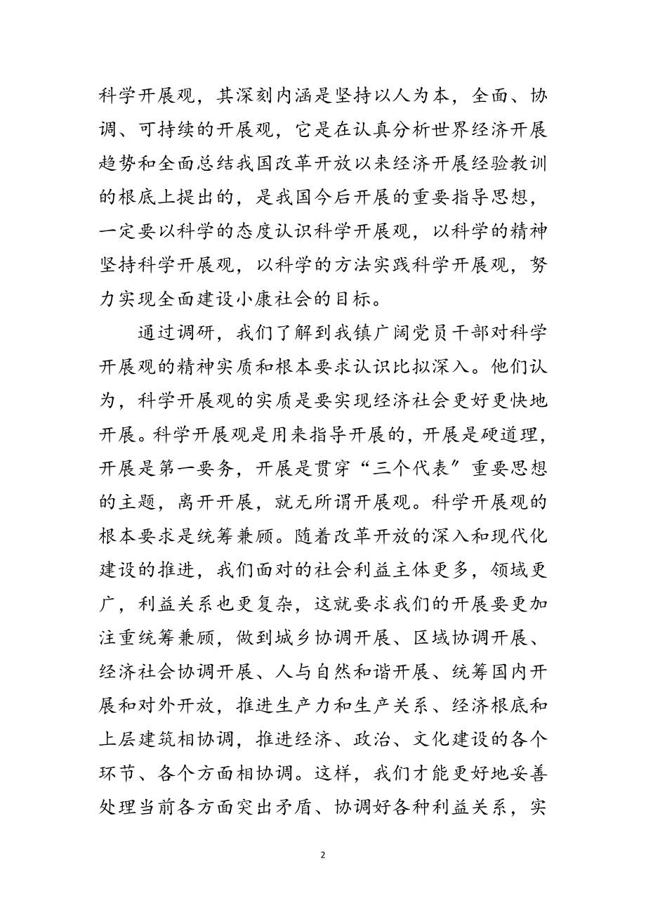 2023年乡镇科学发展观专题调研报告范文.doc_第2页