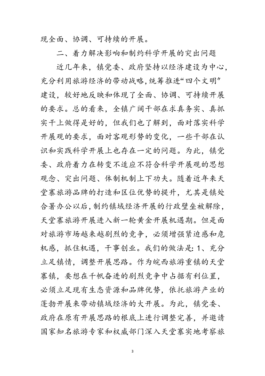 2023年乡镇科学发展观专题调研报告范文.doc_第3页