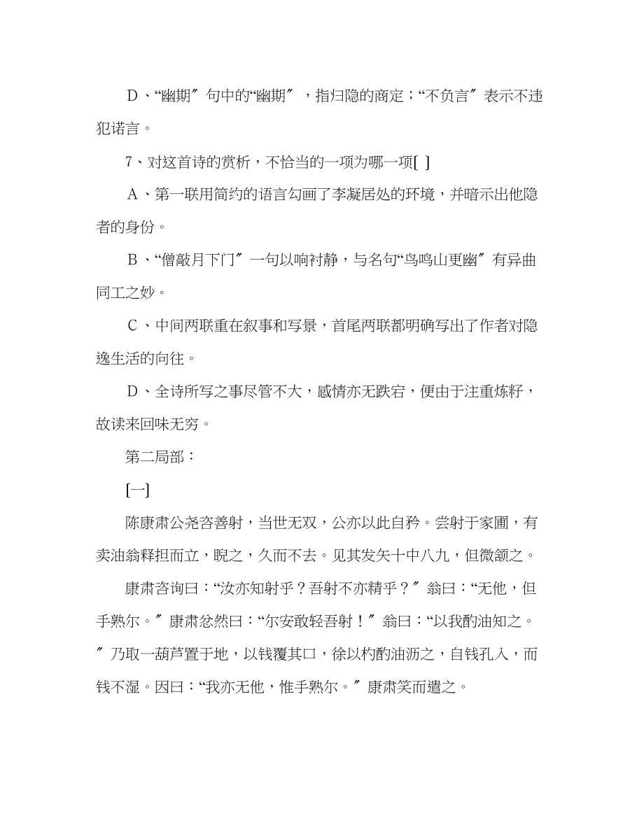 2023年教案人教版七级语文上册单元检测试题及答案第七单元.docx_第3页